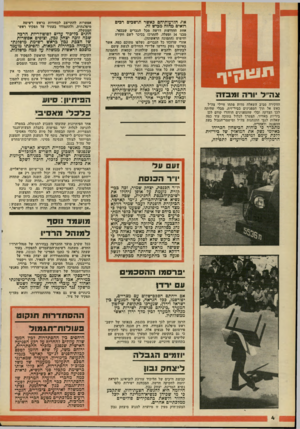 העולם הזה - גליון 2167 - 14 במרץ 1979 - עמוד 4 | את הודעותיהם כאשר תושבים רבים רואים מחזה מביש זה. אחת ההודעות דרשה מכל הגברים שבכפר, מבני 14 ומעלה, להתרכז בכיכר לשם חקירה וחיפוש (התמונה הראשונה). אחרי שרוכזו