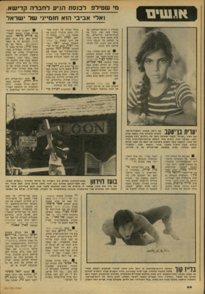 העולם הזה - גליון 2167 - 14 במרץ 1979 - עמוד 46 | אגשים גוי שטילם לכנסת הגיע לחברה קדי שא. ואלי אביבי הזא חו מ״נ׳ של י שראל הסיפרה ׳6למיספר־הטלפון. אך כאשר עשה זאת, קיבל את חברה־קדישא בירושלים, מה שלא שימח