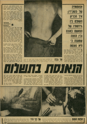 העולם הזה - גליון 2167 - 14 במרץ 1979 - עמוד 57 | אנאסומיה של פסק־דין: איו הנויע השופט בין גיוסותיו שר הנאשם באונס וביו הזונה שטענה *3 היא נאנסה כונת, ותמורת תשלום דומה, היא הסכי מה. אחרי שקיימו את היחסים, קמה