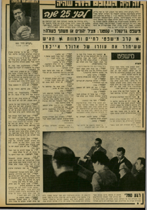 העולם הזה - גליון 2167 - 14 במרץ 1979 - עמוד 6 | 3^11111111111111 בליון ״העולם הזה״ ,שראה אור השבוע לפני 25 עמד בדירה!, הקדיש כתבת־שער מצולמת להפשרה של ניבחרת ישראל בכדו רגל לניבחרת היוונית בתוצאה 5 .*