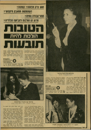 העולם הזה - גליון 2167 - 14 במרץ 1979 - עמוד 60 | חוש צוק מנותח? נקולנות? השתמטות ממאבק מיקצוע׳? תנאי־עבורה נוחים? תחע הן הולכות לתביעה הנורית? הטובות חובשת הולמת להיות מהוות הנשים בערך ס/ס 50 בין הסטודנטיות