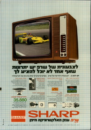 העולם הזה - גליון 2167 - 14 במרץ 1979 - עמוד 64 | הצבעוניו יוונזעה ^ 101ט ׳51£1׳/1ו /\1 5ט 0 264 \/־198 מדו׳ יק ־הסינה •בהירה.