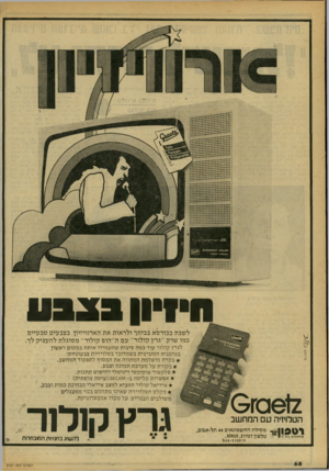 העולם הזה - גליון 2167 - 14 במרץ 1979 - עמוד 72 | #1111111 יייייו 11111 51 9 9 9 9 9 9 99999 9 9 9י מי ןיוןנגגס לשבת בכורסא ב בי תן ולר או ת את ה א רוויזיון בצ בעי םסב עיי ם במו שרק ״גרץ קו לו ר״ עםה״ הו פ קו