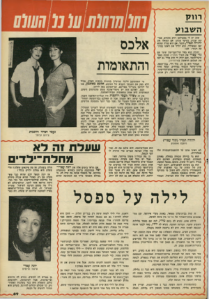 העולם הזה - גליון 2167 - 14 במרץ 1979 - עמוד 73 | רוו ק ה ש בו ע שוב יש לי בשבילכן רווק מקסים, מבו קש וצנוע. בעיקר צנוע: אם תשאלו את יהודה תמיר, הזמר, אם הוא מודה שהוא יפה ופופולרי, הוא יוריד את ראשו בצינ- ער.