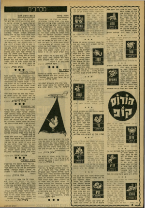 העולם הזה - גליון 2167 - 14 במרץ 1979 - עמוד 8 | עכשיו הזמן בו אתה יכול ליפול בפח, א ם לא תשמור חישב על כל הקשרים שלן ולא תשקול אלף פעמים כל הצעה. יום א׳ הוא יו ם התנגשויות ובעיות כספיות. היה זהיר ביום זה.