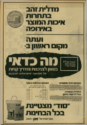 העולם הזה - גליון 2167 - 14 במרץ 1979 - עמוד 9 | מדלי ת זהב בתחרות איכות המוצר באירוסה ועתה מקום ראשון ב- חו ברתמס׳ 2 7 פ ב רו א ר 1979 ה מ חי ר 8ל״י בטאו! לצרכנות ומדריך קניות של ה מו עצה הי שרא לי תלצר כנו