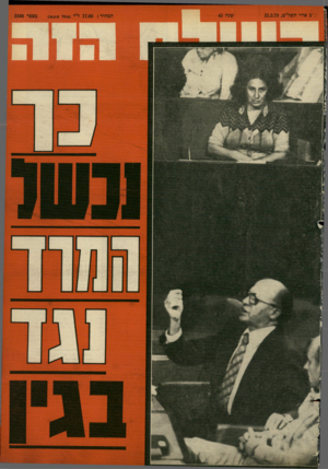 העולם הזה - גליון 2168 - 21 במרץ 1979