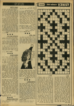 העולם הזה - גליון 2168 - 21 במרץ 1979 - עמוד 10 | ז1שבץ העול ממזכי 2 16 6 (המשך מעמוד )8 מיניים. משום שאנחנו חברה נקייה. הגונה. הזונות הן מלוכלכות. הן גם אשמות בכך שהן מקשרות את המין לכסף. ממסחרות אותו. ואנחנו