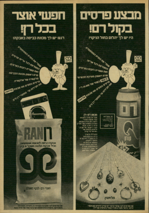 העולם הזה - גליון 2168 - 21 במרץ 1979 - עמוד 15 | מבצעפר סי ח פ שי או צ ד ב קז לרם! בכלח ! הי! יש לך יהלום בח 1ל הניקוי! רגע! יש לך מכונת כביסה באבקה! פר ס ראשון: מערכת תכשייז תו אחריות אגו אחראים נ•