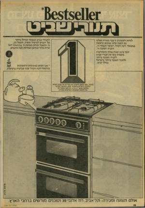 העולם הזה - גליון 2168 - 21 במרץ 1979 - עמוד 16 | ז86$1$€116 לתנורי שביט המבחר הגדול ביותר של דגמים לבישול ואפיה, חשמל וגז, גז וחשמל וכולם בשיטת ה־ 9ח1וו 3011=0163 שרות מהיר ומהימן ואחריות לכל הדגמים. להיות