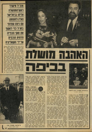 העולם הזה - גליון 2168 - 21 במרץ 1979 - עמוד 17 | מנני ר מישוד ואש־הממשדה אליהו בראד שו 1אלץ׳להתחתן עם רצה ענות• בתו״ר נו לעקור את חוקי הננ״ה הדתית הנכבים ערירי הקואליציה דורות כיהנו בבית־המיקדש, עילה שתמנע