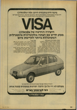 העולם הזה - גליון 2168 - 21 במרץ 1979 - עמוד 26 | מימך חדש בתעשית הרכב \ 3/ו ^ ע0£1מ־וו 0 היא בנויה בטכנולוגיה מתקדמת ביותר ומיצגת רעיונות, שכלולים טכניים וחידושים מקוריים שגם מכוניות גדולות היו גאות בהם. 7134