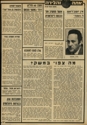 העולם הזה - גליון 2168 - 21 במרץ 1979 - עמוד 27 | ו הגיד ה מאת יגאל לביב א !,זשב־ראש אושר תחשיב 091־ המסה ליהלומניס בניגוד לכל כללי ״חברת־העובדים״ ,המחייבים יושב־ראש לכל חברה הסתדרו- תית, שלא יהיה המנכ״ל, אין