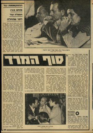 העולם הזה - גליון 2168 - 21 במרץ 1979 - עמוד 35 | ההתקוממות נגד־מנחם בגי! חוסלה עוד לפני שהחלה סרכנים גאולה כהן, משה שמיר ויגאל הורביץ התפוררות בטרם תקומה ך*׳ מרד, שפרץ כקוד זעקה גדולה?, 1 1גווע ומת בקול דממה