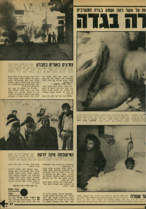 העולם הזה - גליון 2168 - 21 במרץ 1979 - עמוד 37 | וח על אשד ואה ועומע בגדה המערבית צמיגים בוערים בחברון בבוקר יום החמישי בשבוע שעבר חסמו צמיגים בוערים את הכביש המוליך ממערת־המכפלה לירושלים. בשעות הבוקר נערכו