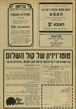 העולם הזה - גליון 2168 - 21 במרץ 1979 - עמוד 42 | אם ברצונך שבעיקבות גלי היוקר הגבוהים ב ר אוו יפתחו הסכמי עבודה ב״ 1.4.79 1פברשת חנויות ספרים הצבע מכירת הפסח ב־ 27.3.79 בבחירות לוועידת הסתדרות הפקידים למחנה