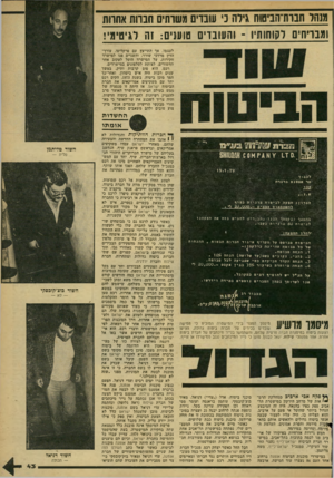 העולם הזה - גליון 2168 - 21 במרץ 1979 - עמוד 43 | ו7נהר חנות־הביטוח גירה נ ווובדים משוחים חברות אחוות ומבויחים לקוחותיו ־ והעוברים טוענים: זה לגיטימי! לעצמו, אך התייעץ עם פרקליטו, עורך- הדין מרדכי שורר,