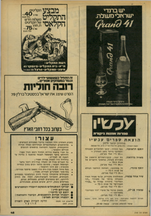 העולם הזה - גליון 2168 - 21 במרץ 1979 - עמוד 45 | ממר ה תהליי תקליטי 4 0די נולל ח.ו.1מ החל מ משלוח חדש ד של תקליטי תחש החל ח 1 3ל״, מלל מ.ע.ח ת ״ א -ביתהתקליט ק ר 41 ^ חיפה ־ התקליט -הרצל ( 11 קומה א וה התחיל