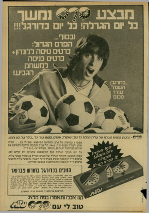 העולם הזה - גליון 2168 - 21 במרץ 1979 - עמוד 5 | 11111 11311 המטדן החדש הנפלא של טלית המלא כל טוב: קווקולד, אגוזים, קקאו וטוד. כל ״ביס״ גול. קנו ותהנו. אספו 5עטיפות של פרם, השלימו הסיסמא: טוב לי עם שלחו אותן