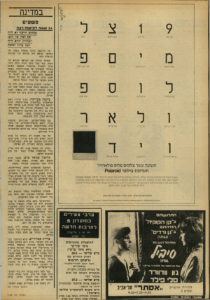 העולם הזה - גליון 2168 - 21 במרץ 1979 - עמוד 50 | במדינה אבי גנור כומוונזלמד גבראמנדיל 24 שעוח ליסיסווח רצח יוספה נזקם ולדמן גדי דגון הנקלונזמר בן לס גדעון.סלע גיודי וקני לסטו מיקי קורן פונקו פונטנה מיכה