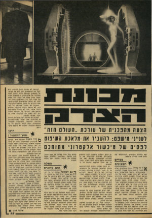 העולם הזה - גליון 2168 - 21 במרץ 1979 - עמוד 55 | הצעה מ הננני ת שר עוו נ ת ״ העול ם !1והי דענ״נ מישבס: להעביר את מראנת ה שינוט ל נ סי ם שר מי כ שו ראדקםר 1נ 1מת וח כם יצא בלוויית השוטרים לבית־הכלא שש דקות