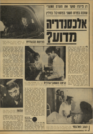 העולם הזה - גליון 2168 - 21 במרץ 1979 - עמוד 56 | דן פיינוו סוקר את הסוס המצד שנכה בפרס השני בפסטיבל ברלין אונסנדויה מדוע? ך א כל יום זוכה סרט מצרי לפרס, €בפסטיבל בינלאומי חשוב. ואין זה פלא. התעשיה המצרית