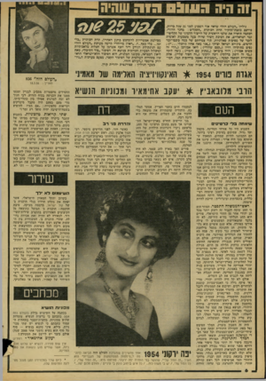 העולם הזה - גליון 2168 - 21 במרץ 1979 - עמוד 6 | וה היה ג ש ( ה חו ה שהיה גיליון ״העולם הזה״ שראה אור השבוע לפני 25 שנה כדיוין, פירסם כתבת־תחקיר תחת הכותרת ״המקליט: מהנר הדור״. הבתכה תיארה את שלבי הראשית של