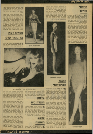 העולם הזה - גליון 2168 - 21 במרץ 1979 - עמוד 60 | תחתוני פורים ן * כר דו חג־פורים ואני כמעט לא ׳ ע הרגשתי בו. האירועים אצלנו הם כל־כך דרמתיים, שהבנאדם בקושי מספיק לקרוא את הכותרות. אבל העיקר שיבוא השלום,