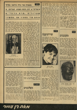 העולם הזה - גליון 2168 - 21 במרץ 1979 - עמוד 67 | סופרים גרמניים אחרים בני זמננו, הרי שתירגומו לעברית הוצא באיחור רב ומבלי שיהיה המייצג ביותר מעבודותיו של המחבר הנ״ל. בשתי פנים מובא סיפור הקמתה של חומת ברלין,