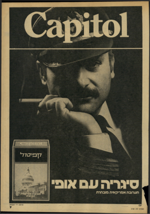 העולם הזה - גליון 2168 - 21 במרץ 1979 - עמוד 7 | 7ץ ביי \7ו *7 נ ריו ז אופ תערובת אמריקאית מובחרת י פרסום דיר