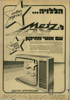 העולם הזה - גליון 2168 - 21 במרץ 1979 - עמוד 9 | מץ צבע תאפשר לכם להנות השנה בצבע מן השירים הזוכים באירוויזיון. עם מץ צבע ובעזרת ׳האנטי מתיקון, תוכלו להנות מחגיגה צבעונית ועליזה לעין ולאוזן. * ועוד -הצעה