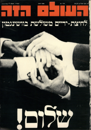 העולם הזה - גליון 2169 - 29 במרץ 1979