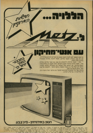 העולם הזה - גליון 2169 - 29 במרץ 1979 - עמוד 12 | הללויה )יוטו־1וח> קון מץ צבע תאפשר לכם להנות השנה בצבע מן השירים הזוכים באירוויזיון. עם מץ צבע ובעזרת האנטי מחיקון, תוכלו להנות מחגיגה צבעונית ועליזה לעין