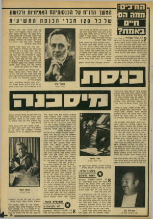 העולם הזה - גליון 2169 - 29 במרץ 1979 - עמוד 13 | :באמת? * ¥תה, אחרי שסידרה זו סקרה כבר ? את הכנסותיהם ורכושם של יותר מ־80 חברי־כנסת, אפשר לעשות סיכום ביניים. לעומת חברי־הכנסת העשירים (העולם הזה ) 2167 נאנקים