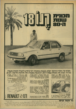 העולם הזה - גליון 2169 - 29 במרץ 1979 - עמוד 15 | אולם׳ פרי,אלוף כדורסל הנוהג בעצמו במכונית״רנו״ והיודע להעריך מכונית מעולה מהיא -מציג א ת מכונית שנות ה־ ,80 הכובשת בסערה א ת אליפות צוירופה -דנו .18 על סף שנות