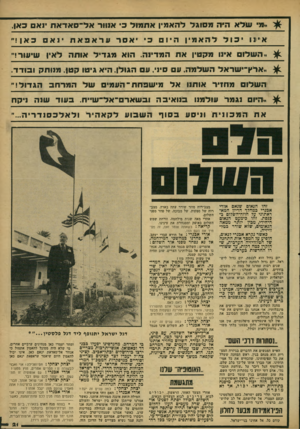 העולם הזה - גליון 2169 - 29 במרץ 1979 - עמוד 21 | ״מ שלא היה מסוגל להאמין אתמול ב אחור אל־סאדאח נאם אן, כאן !,, אייו! כול להאמ ין היום כ אסר עראפאח נאם ^ ..השלום אינו מקטין אח המדינה. הוא מגדיל אותה לאין