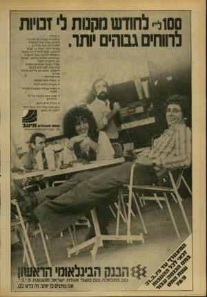 העולם הזה - גליון 2169 - 29 במרץ 1979 - עמוד 24 | ם10ל לחודש מקנות לי זכויות לחמם גבוהים ׳ותו. זו עובדה. בהפקדות קטנות של ססו ל״י לחודש, אתה יכול להתחיל לצבור ותק כבר מגיל .20 מאוחר יותר, לאחר סו שנים לדוגמא,