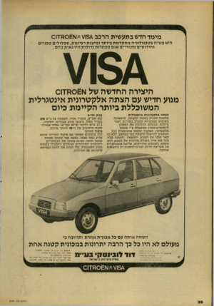 העולם הזה - גליון 2169 - 29 במרץ 1979 - עמוד 30 | מימדחדשבתעשיוג הרכב 5£ו0£1^\/מז־ו 0 היא בנויה בטכנולוגיה מתקדמת ביותר ומיצגת רעיונות; שכלולים טכניים וחידושים מקוריים שגם מכוניות גדולות היו גאות בהם. 7134