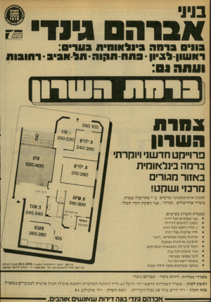 העולם הזה - גליון 2169 - 29 במרץ 1979 - עמוד 32 | בווי ברחהביול ) 1ו ח> ת : 0 *1 0 3 רויש ון -ל ב, ו ן -חתח ־ ת קו ח• ת ל ־ ח בי ב• רחובות ווותה נס: ג חו ת ה שרון פרוייקט חדשני ויוקרתי ברמה בינלאומית באזור