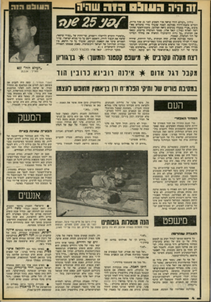 העולם הזה - גליון 2169 - 29 במרץ 1979 - עמוד 4 | וה היה ששוב גו ה שה׳11 גיליון ״העולם הזה״ שראה אור משבוע לפני 25 עמד! כדיוק, הקדיש כתבת־דיווח מצולמת לטבח שנ עי ד כי די מחבלים באו־טובום ״אגד״ כמעלה עקרבים