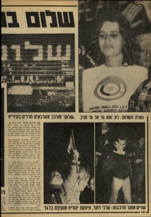 העולם הזה - גליון 2169 - 29 במרץ 1979 - עמוד 40 | נעות השוום: לא ישא ג1י או גוי חוב מורכב מארבעים חדרים בעירייה ך * המונים ככיכר מלכי־ישראל עצ רו את נשימתם. על המסך ניראו בגין, סאדאת וקארטר כשהם חותמים .״אני
