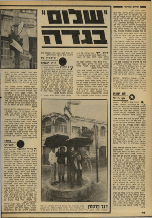 העולם הזה - גליון 2169 - 29 במרץ 1979 - עמוד 42 | שדו בכיכר י (המשך מעמוד )41 ביום העצמאות ופורים מרשים, אבל היום לא. מה פיתאום? רק יהיה שלום, ואני בשעה טובה נוסע לקאהיר למכור שם את הבלונים. אולי שם ילד לי
