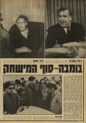 העולם הזה - גליון 2169 - 29 במרץ 1979 - עמוד 44 | בומבה צור בימיו הטובים, כשהיה אדס בריא 1 *׳11*11 ן 1בומבה צור חולה, טשרה ימים. לפני מותו, בנויפגש האחרון בביתו שתיכנן לפני המוות. במהלך המיפגש 1אליו הובא, לפי