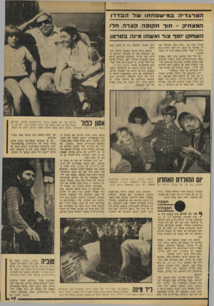 העולם הזה - גליון 2169 - 29 במרץ 1979 - עמוד 45 | הטרגדיה במישפחוזו עוד ה בדרן המצחיק -תור תקופה קצרה חלו השחקן יוסף צור ואשתו מיוה בסרטן אמרה הבת טל .״הוא ניסה להסתיר את זה מאיתנו כל הזמן. רק לפני חודש הוא