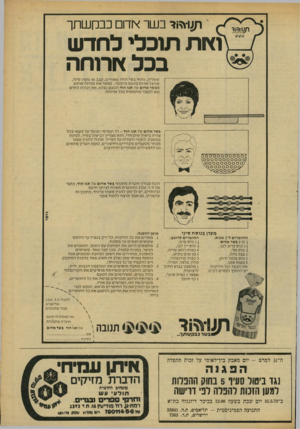 העולם הזה - גליון 2169 - 29 במרץ 1979 - עמוד 47 | ־׳ תנו*!ר ב שר אדום כבקשתך וץ ות תוכלי לחדש בכל ץ זרוחה ששליק, נתחי ב שר הודו מ אודי ם, קבב או מ עדן סיני, שניצל אדו ם בטעם פי קנטי, כא שר א ת מכינ ה או ת ם