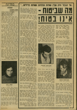 העולם הזה - גליון 2169 - 29 במרץ 1979 - עמוד 48 | ,על הגבול הדק שנין עוולות אזרחיות ועוולות פליליות... מה שביטוח אינו בטוח! בשבוע שעבר פירסם ״העולם הזה 2168 כתבה על ״שוד הביטוח הגדול״ ,שבו הוצגה גישת המישטרה