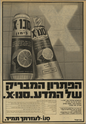 העולם הזה - גליון 2169 - 29 במרץ 1979 - עמוד 52 | הפתרון המבריק עול המדע 10.ו * הכימאים שפיתחו את ״ סנוב״ חשבו על כל מה שנדרש מאבקת ניקוי; ומצאו פתחן מבריק לכל בעיה: רק המדע היה יפיל לחשוב על כזה פתרון מבריק.