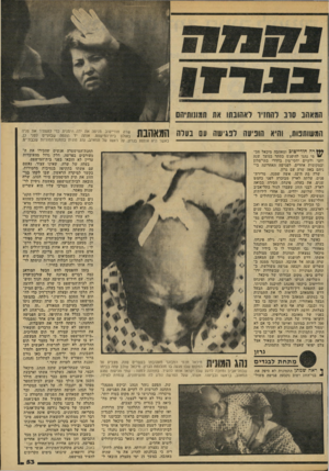 העולם הזה - גליון 2169 - 29 במרץ 1979 - עמוד 53 | המשותפות, והיא הופיעה לנגישה עם בעלת שרה חודייטוב מניפה את ידה הימנית כדי להסתיר את פניה באולם בית־המישפט. אותה יד הונפה שבועיים לפני כן, 1 0 1 1 1 1 /1 1 1