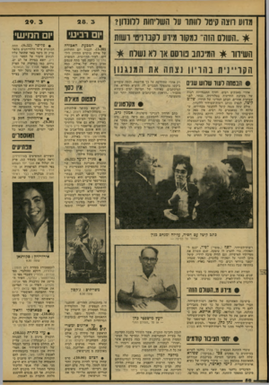 העולם הזה - גליון 2169 - 29 במרץ 1979 - עמוד 58 | מדוע רוצה קיטל לוותר על השליחות ללונדון? ..#העולם הזה״ נמק! מידע לקברניט רשות 28. 3 29. 3 יום רביעי יום ת חי ש׳ השידור * המינחב טרסם או לא נשלח * הקריינית