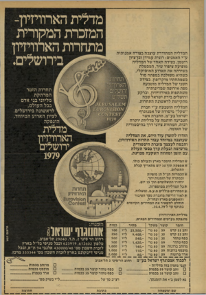העולם הזה - גליון 2169 - 29 במרץ 1979 - עמוד 62 | מדלית הארוויזיון- המזכרתהמקורית מתחרות הארורזיון בירושלים. המדליה המהודרת עוצבה בצורה אמנותית ע״י האמנים: רונית עמידן ובן־ציון רוטמן. בצידה האחד של המדליה
